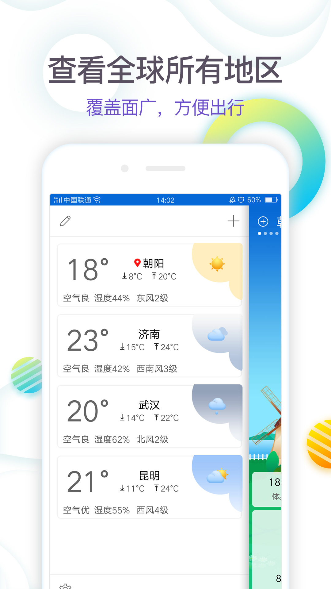 360天气无限制版截图4