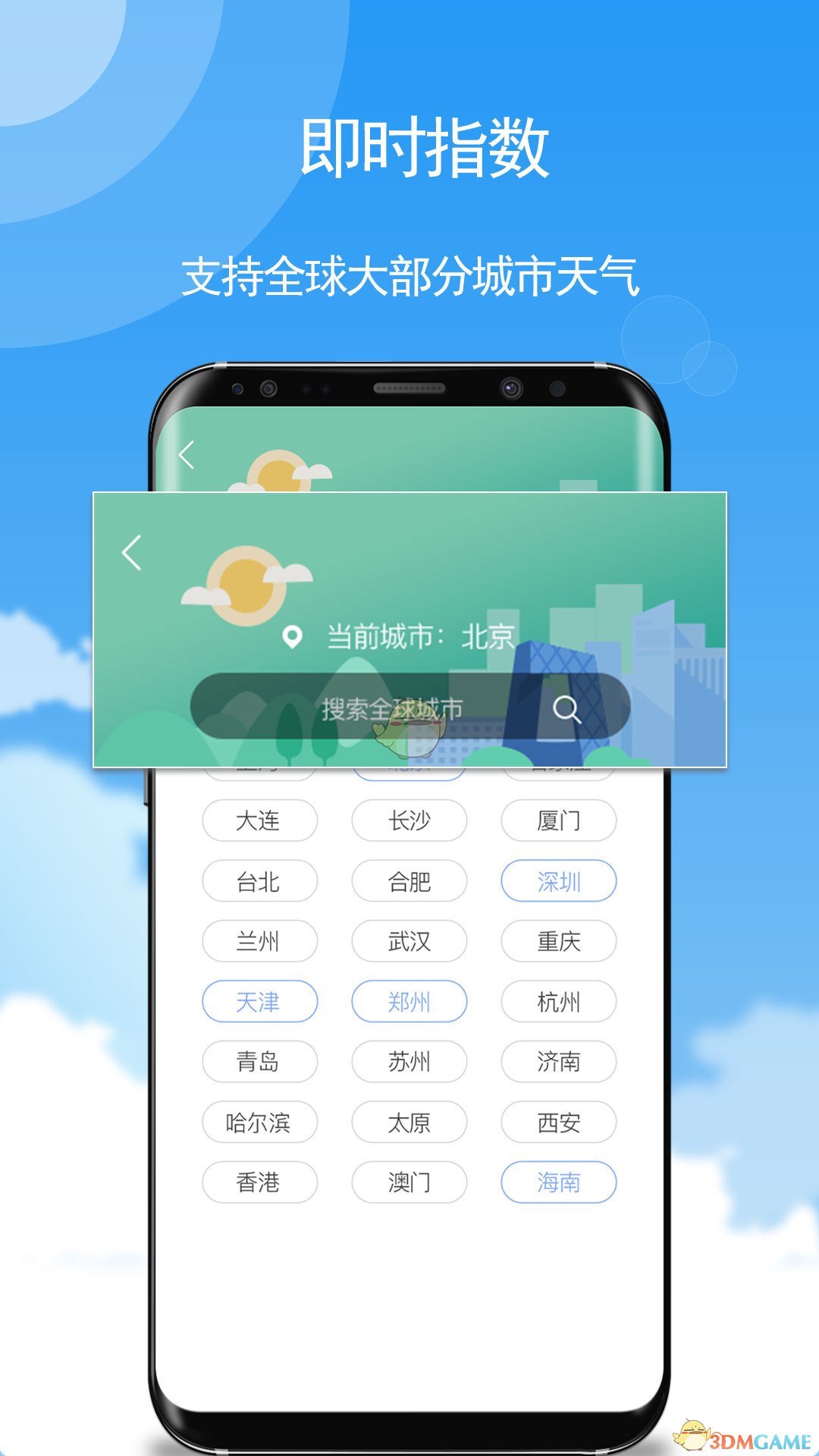 玛雅天气正式版截图4