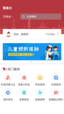 豫事办app汉化版截图2