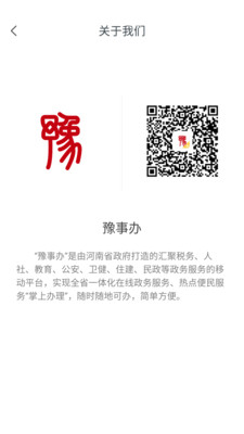 豫事办app汉化版截图3