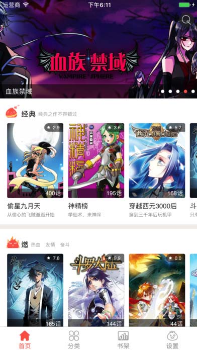 知音漫客正式版截图2