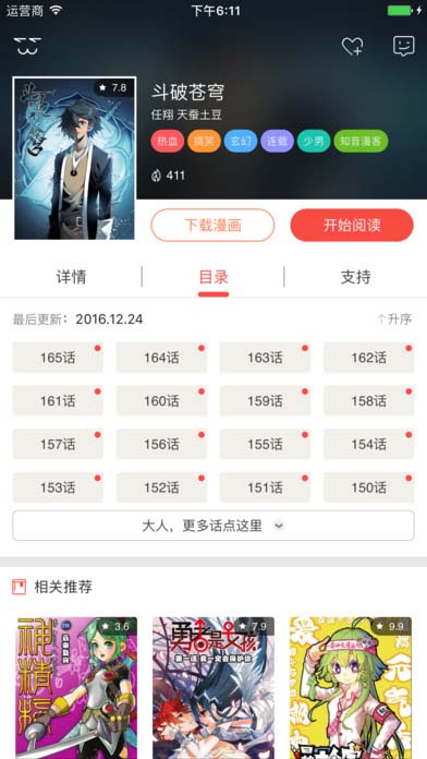 知音漫客正式版截图4