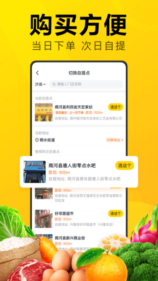 美团优选网页版截图4