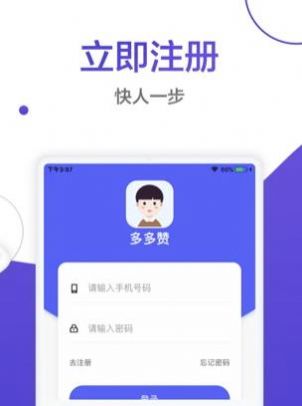 多多赞完整版截图2