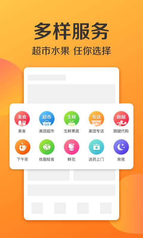 美团外卖app下载完整版截图2