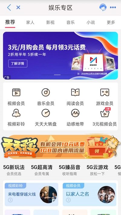 云南移动和生活官方正版截图3