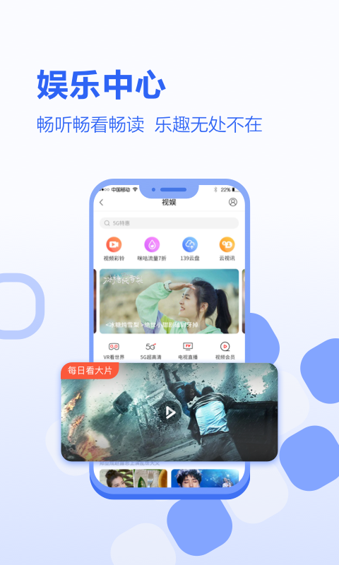 河北移动和生活app去广告版截图3