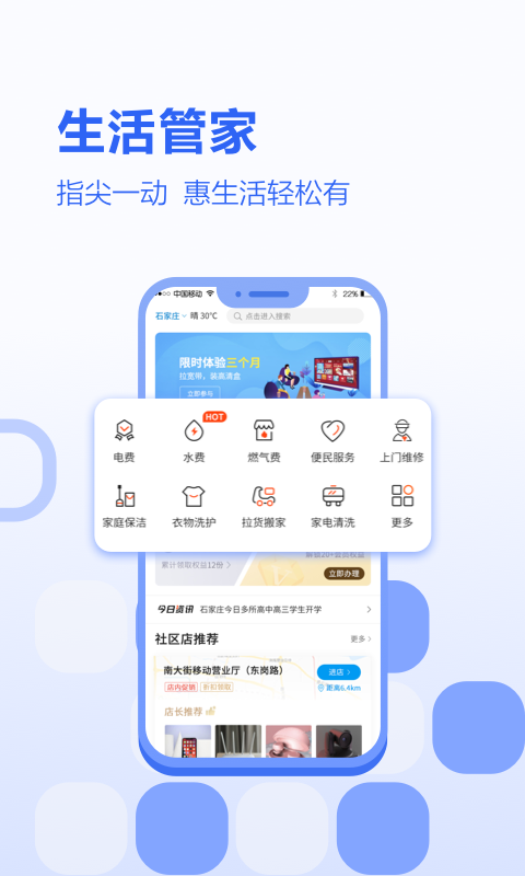 河北移动和生活app去广告版截图5