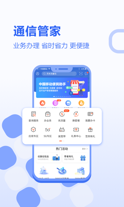 河北移动和生活app去广告版截图4