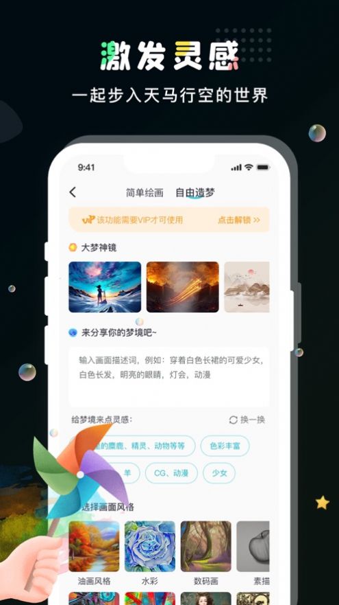 AI梦工厂官方版截图3