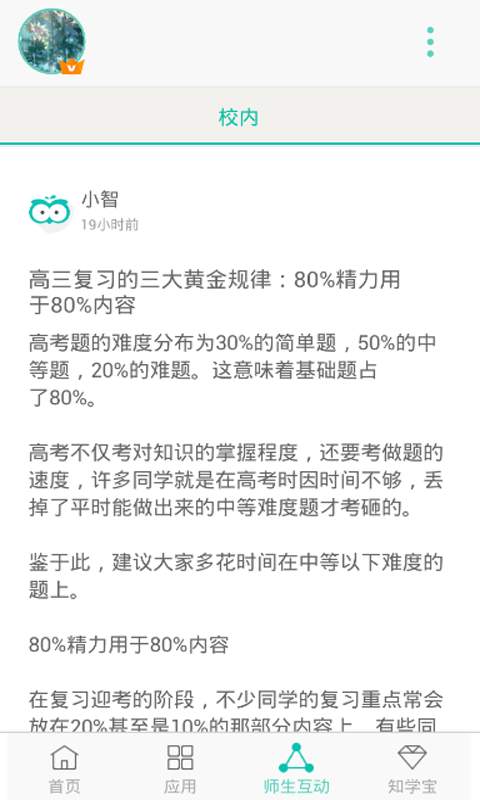 智学网成绩查询入口精简版截图2