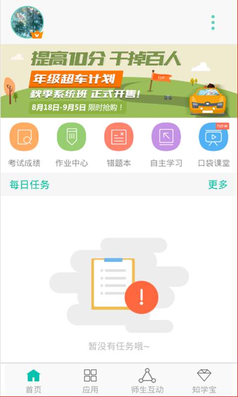 智学网成绩查询入口去广告版截图2