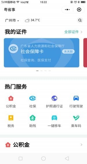 粤省事去广告版截图2