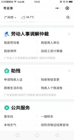 粤省事去广告版截图4