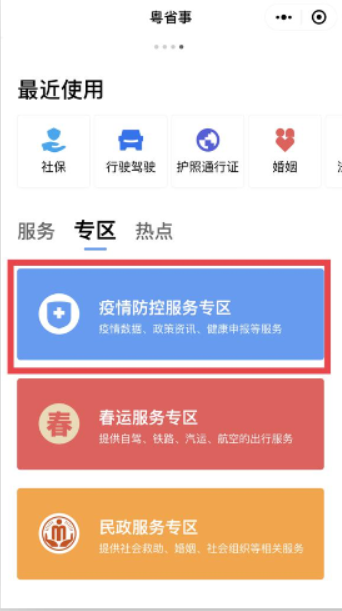 粤省事去广告版截图5