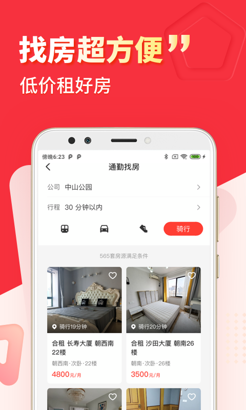 巴乐兔免费版截图2