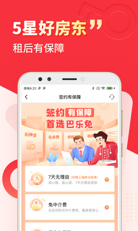 巴乐兔破解版截图4