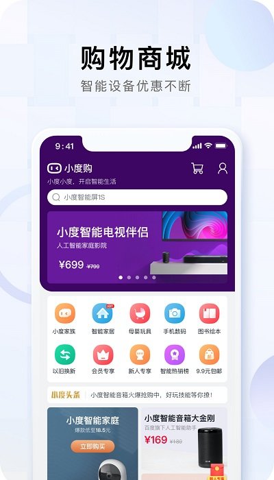 小度官方正版截图3