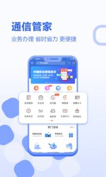 河北移动和生活正式版截图2