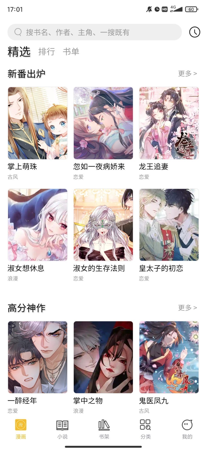 多阁漫画正式版截图4