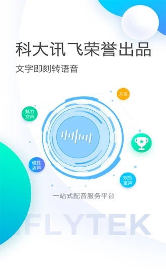 讯飞配音汉化版截图4