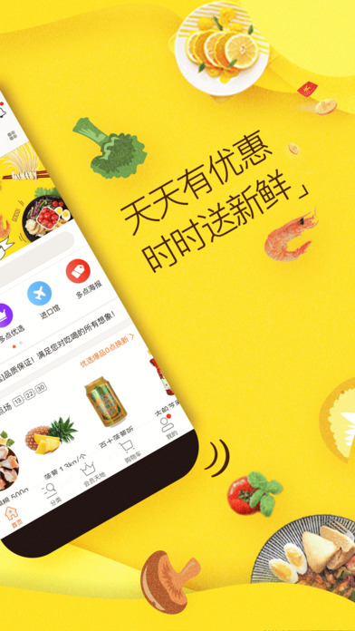 物美超市多点app完整版截图2