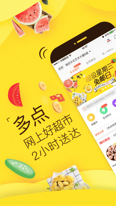 物美超市多点app完整版截图3