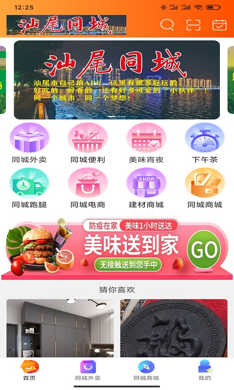 汕尾同城安卓版截图4