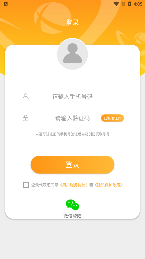 新讯破解版截图4