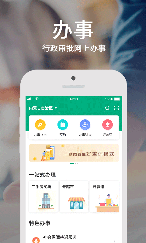 蒙速办正式版截图3