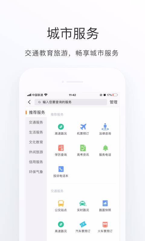 南海通官方正版截图3