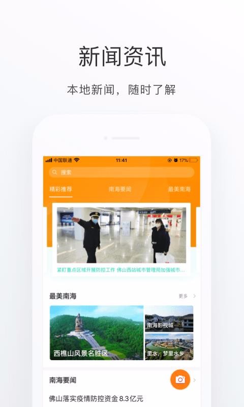 南海通官方正版截图4