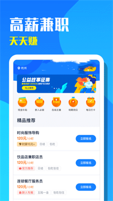 天天招聘完整版截图3