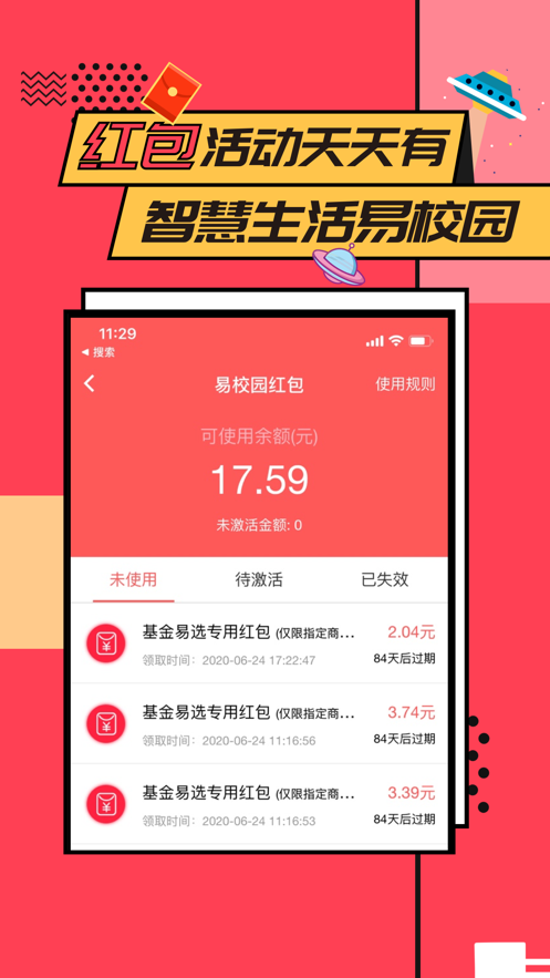 易校园正式版截图2