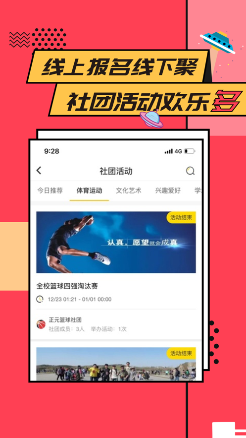 易校园正式版截图3