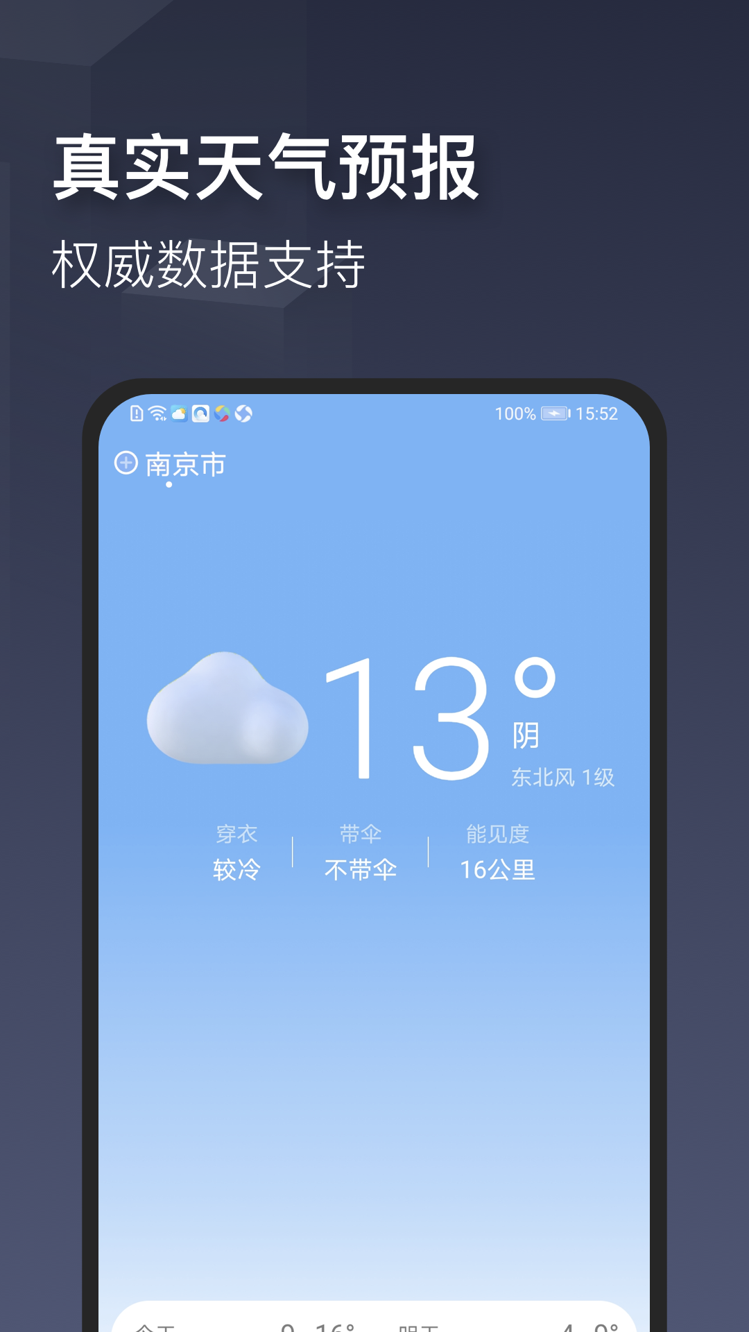 掌心天气去广告版截图3