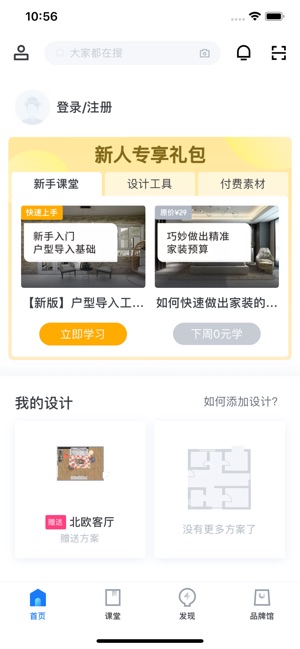 酷家乐设计师免费版截图2