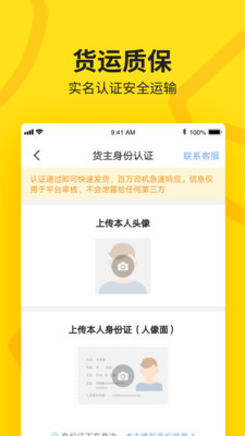 货车帮官方版截图3