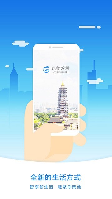 我的常州官方正版截图4