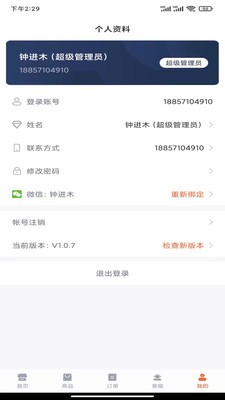 匠心商家无限制版截图4