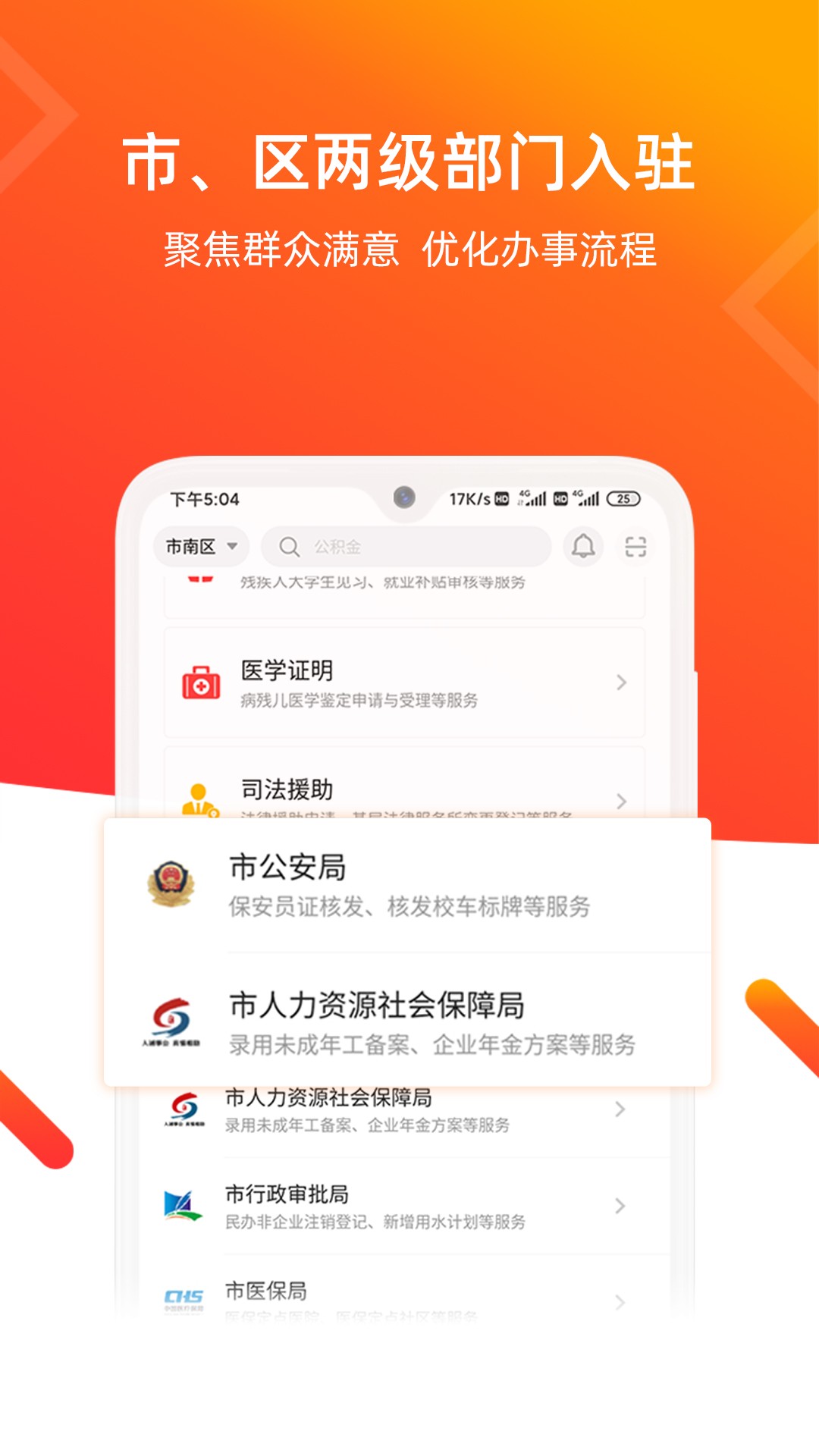 爱山东青e办破解版截图2