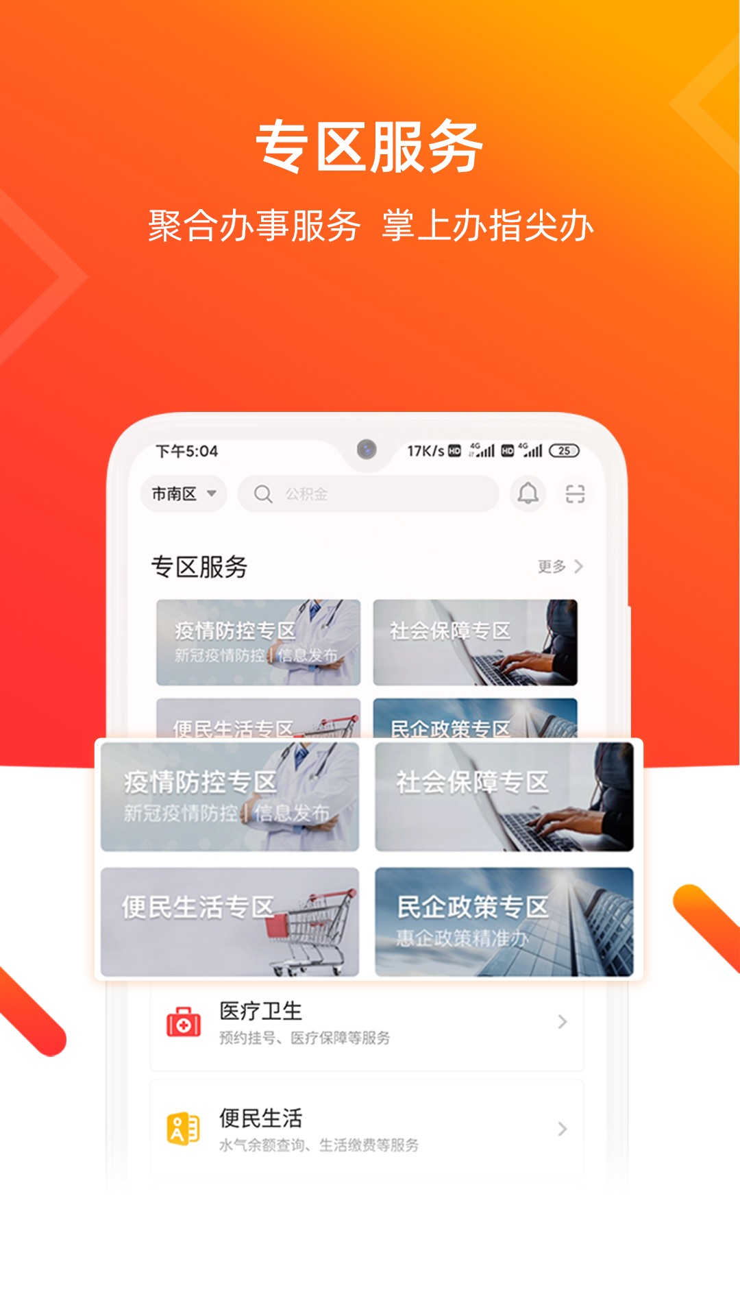 爱山东青e办破解版截图3