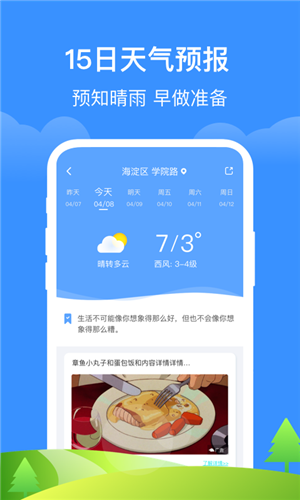 如意天气完整版截图3