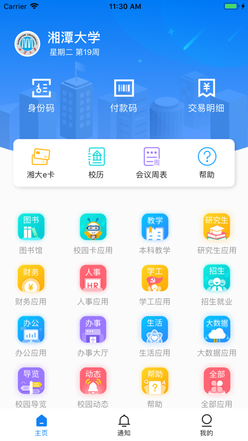 湘大校园完整版截图3