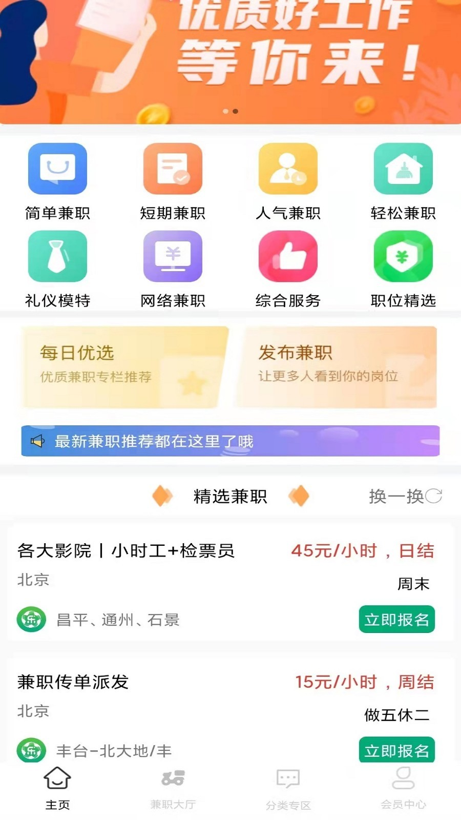 乐娱兼职安卓版截图3