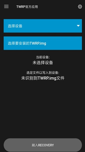 twrp汉化版截图2