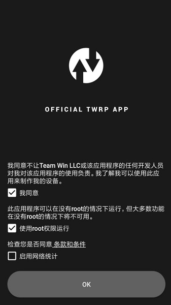 twrp汉化版截图3