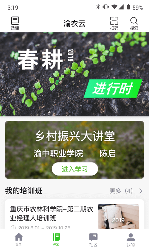 渝农云网页版截图3