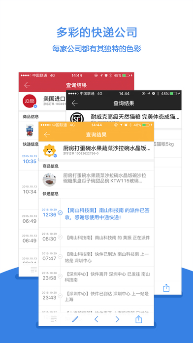 快递100免费版截图3