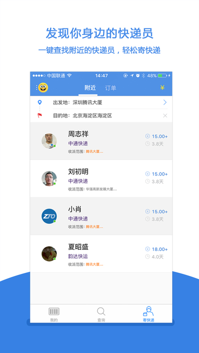 快递100免费版截图5